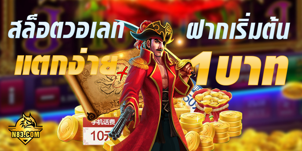 สล็อตวอเลท